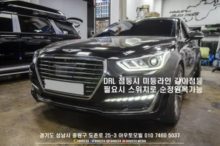 제네시스 EQ900 라이트튜닝 순정원복이 자유로운 라이트 튜닝 DRL 미등 상시 +면발광 분리작업 / 성남,분당,판교