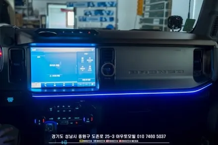 포드 브롱코 드레스업 튜닝 가로 원형 서치라이트 실내 엠비언트 1ea 시공 / 성남시 중원구 도촌동