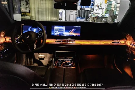BMW G70 7시리즈 회오리 앰비언트 커버 시공 / 성남시 중원구 도촌동