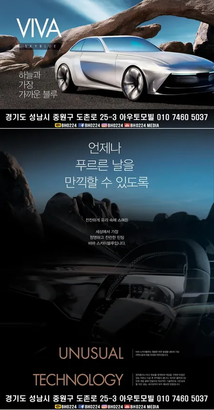 성남썬팅 테슬라 모델y 블락포디 비바 스카이블루 측후면 비반사 필름 시공 / 성남,분당,판교
