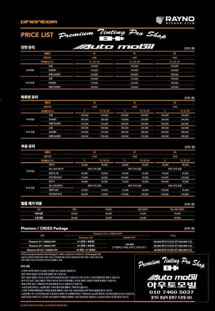 벤츠 W204 C클래스 수입차썬팅은 성남레이노도촌점과함께~ / 성남,분당,판교