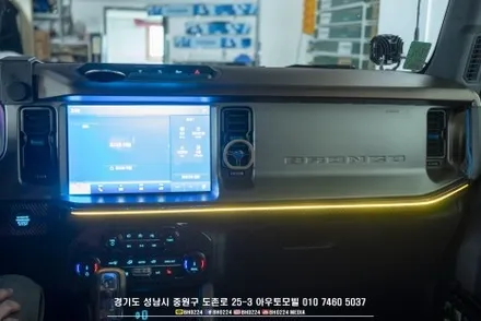 포드 브롱코 드레스업 튜닝 가로 원형 서치라이트 실내 엠비언트 1ea 시공 / 성남시 중원구 도촌동