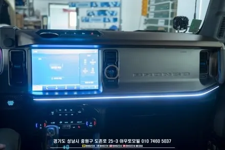 포드 브롱코 드레스업 튜닝 가로 원형 서치라이트 실내 엠비언트 1ea 시공 / 성남시 중원구 도촌동