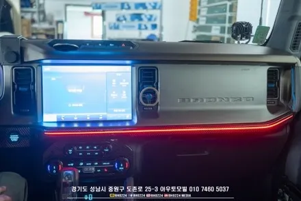 포드 브롱코 드레스업 튜닝 가로 원형 서치라이트 실내 엠비언트 1ea 시공 / 성남시 중원구 도촌동