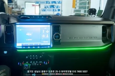 포드 브롱코 드레스업 튜닝 가로 원형 서치라이트 실내 엠비언트 1ea 시공 / 성남시 중원구 도촌동
