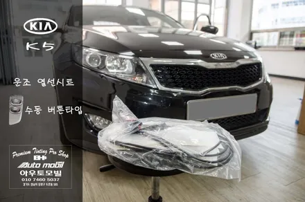 기아 K5 겨울에는 엉뜨가 필수죠! 버튼타입 기본형 열선시트로 겨울내내 따듯하게 착석하세요! / 성남,분당,판교