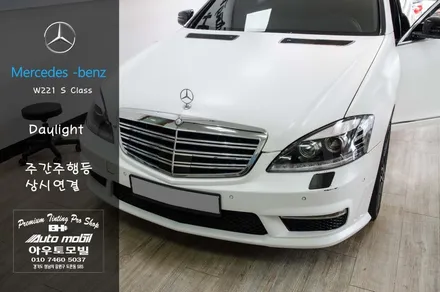 W221 S클래스 신형개조후엔 성남아우토모빌을 찾아주세요! / 성남,분당,판교