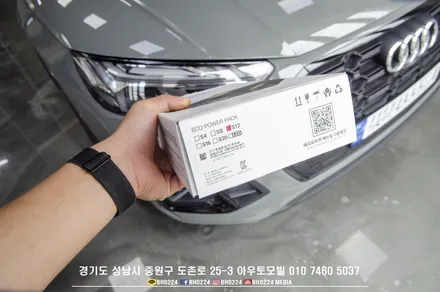 아우디 서비스문제없는 블랙박스 보조배터리 장착하기 q5 q3 두대에 시거잭타입 에코파워팩s12 시공 / 성남,분당,판교