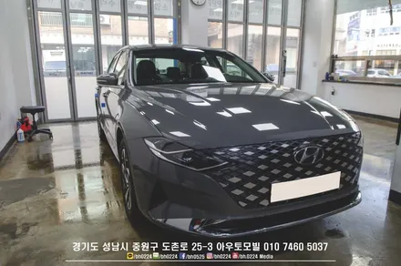 오메 우리아들 성공한겨? 더뉴그랜져 하이브리드 햄턴그레이 논스톱시공 성공 아우토모빌 / 성남,분당,판교