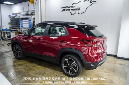 빗길을 뚫고온 트레일 블레이져 반사틴팅 아우토모빌 / 성남,분당,판교