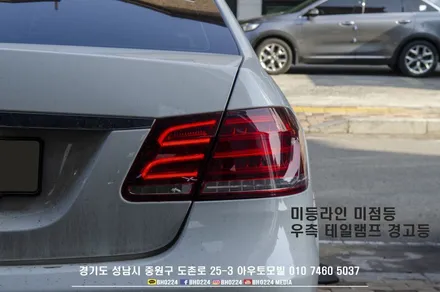 벤츠 W213 E클래스 테일램프 미등수리 / 성남,분당,판교