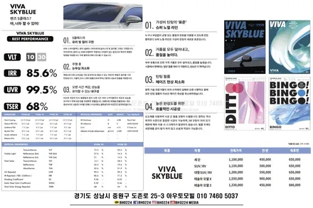 성남블락포디썬팅 비바스카이블루 시공한 렉스턴 스포츠 칸 / 성남,분당,판교