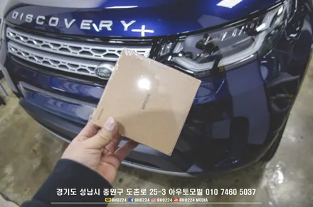 랜드로버 디스커버리 신차 출고 성남 레이노썬팅전문점 입고 / 성남,분당,판교