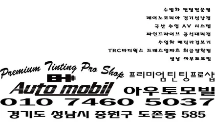 썬팅도 드레스업시대! 녹색반사썬팅으로 나만의개성을! 그랜져 TG더럭셔리 성남레이노에서 만날수있는 프론트에어댐장착으로 에어포스를! / 성남,분당,판교