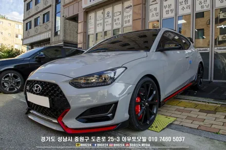 벨로스터N 레이노썬팅 2ch블랙박스 신차 패키지 성남아우토모빌 / 성남,분당,판교