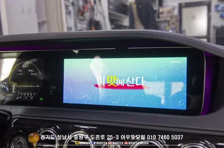 분당수입차네비매립 벤츠 W222 S클래스 안드로이드 M2c카블릿 설치하기 / 성남,분당,판교