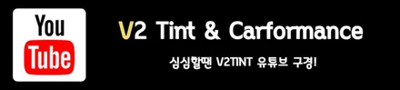 BMW X5 레인보우 V90 프리미엄 틴팅 / 화성, 동탄, 수원, 오산
