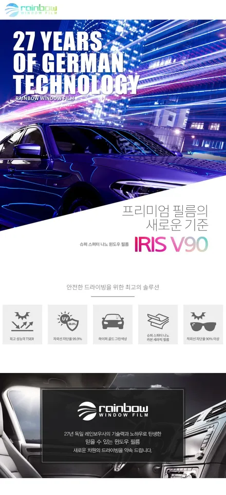 티구안 올스페이스 레인보우 V90 프리미엄틴팅 / 화성, 동탄, 수원, 오산