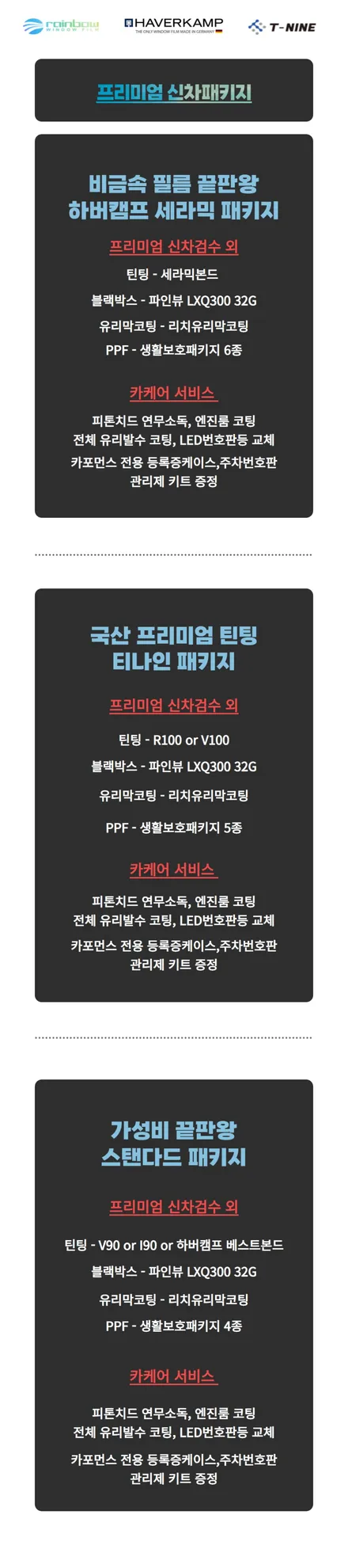 미니쿠퍼S 페퍼화이트 레인보우 V90 틴팅 / 화성, 동탄, 수원, 오산