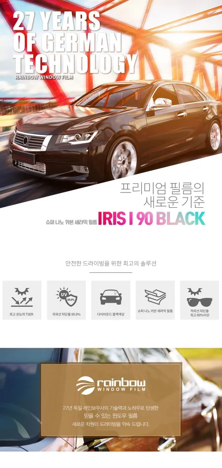 테슬라 모델 Y 블랙 레인보우 I90 프리미엄 틴팅 / 화성, 동탄, 수원, 오산