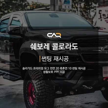 쉐보레 콜로라도에