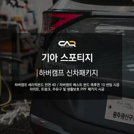 기아 스포티지도 여름철 대비를 위해