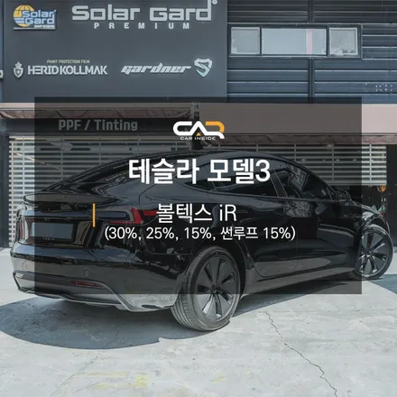 테슬라 모델3 글라스루프 열차단 셋업! 대구 솔라가드 볼텍스iR 썬팅 - 수성구 카인사이드