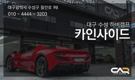 대구 테슬라 틴팅은 여기! 모델3 하이랜드 하버캠프 틴팅 시공기 - 수성구 카인사이드