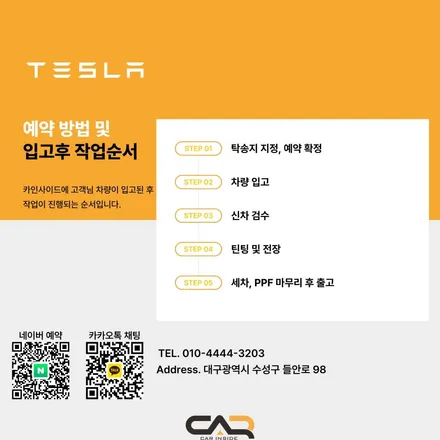 [대구 테슬라 틴팅 썬팅 신차패키지] 모델 X 플래드, 볼텍스 iR로 완성하는 하이엔드 신차패키지(30%,15%)  -  대구 카인사이드