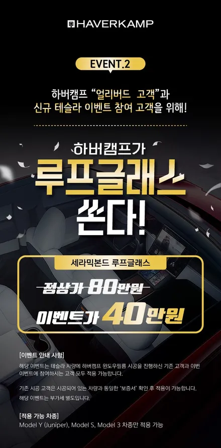 [대구 테슬라 틴팅 썬팅 신차패키지] 독일 프리미엄 틴팅 하버캠프를 할인된 가격에 만나보세요! - 대구 카인사이드