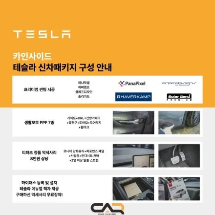 [대구 테슬라 틴팅 썬팅 신차패키지] 독일 프리미엄 틴팅 하버캠프를 할인된 가격에 만나보세요! - 대구 카인사이드