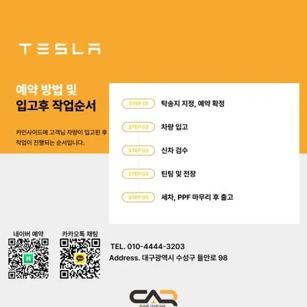 [대구 테슬라 틴팅 썬팅 신차패키지] 독일 프리미엄 틴팅 하버캠프를 할인된 가격에 만나보세요! - 대구 카인사이드
