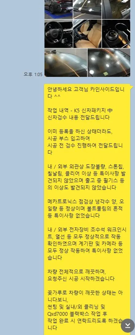 기아 K5 신차검수와 반사필름 썬팅, 생활보호 PPF와 블랙박스까지 올인원으로 대구 수성구 집 근처에서 시공 !