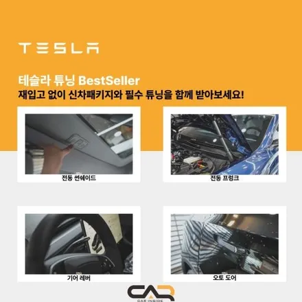 [대구 테슬라 틴팅 썬팅 신차패키지] 독일 프리미엄 틴팅 하버캠프를 할인된 가격에 만나보세요! - 대구 카인사이드