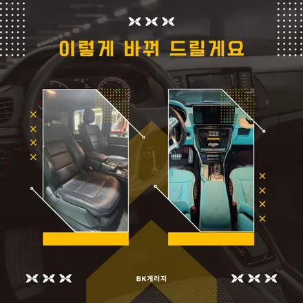 지바겐실내튜닝 민트로 세상에서 하나뿐인 차량으로 변신 일산고양 / 일산동구 성석동