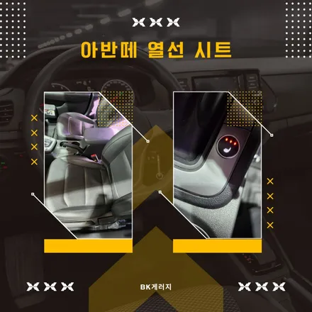 고양 일산 자동차열선시트 아반떼 1열 겨울철에 꼭 필요한 이유 / 일산동구 성석동