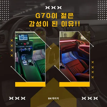 고양 일산 g70엠비언트 led 감성 있는 실내 데이트가 가능한 이유 / 일산동구 성석동