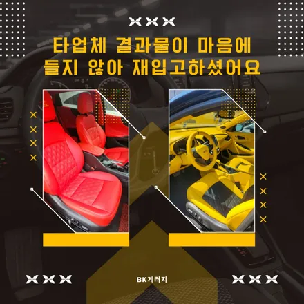 고양 일산 말리부시트교체 타업체결과물이 마음에 들지 않아 재입고 / 일산동구 성석동