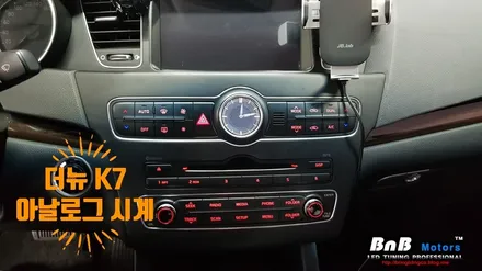 더뉴 K7 아날로그 시계 업그레이드! 감성튜닝~! / 거제 연초면