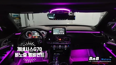 제네시스 G70 최상급 퀄리티의 비노출 엠비언트 무드등을 만나보세요! 깔끔한 마감의 눈부심없는 비노출 엠비언트로 완성되는 실내 인테리어! 거제 창원 부산 엠비언트 튜닝 / 거제 연초면