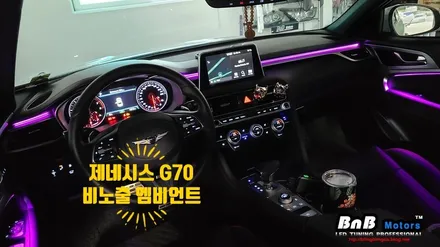 제네시스 G70 비노출 히든 엠비언트 튜닝! 순정같은 퀄리티의 비노출 엠비언트 튜닝으로 차량의 감성을 높여보세요! 야간 드라이빙이 즐거워지는 튜닝! 거제 창원 부산 엠비언트튜닝 / 거제 연초면