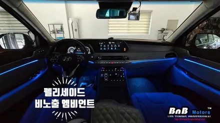 펠리세이드 프레스티지 비노출 히든 엠비언트 무드등 튜닝! 순정네비 활성화로 완벽한 순정스타일 완성! 순정보다 더욱 밝고 선명한 실내 엠비언트! 거제 창원 부산 엠비언트 튜닝! / 거제 연초면