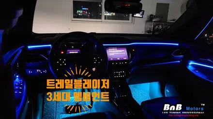 트레일블레이저 실내 분위기를 바꿔줄 최고의 튜닝 아이템! 3세대 스마트 엠비언트로 완성되는 감성적인 실내 분위기! 경남 거제 창원 부산 비앤비모터스 / 거제 연초면