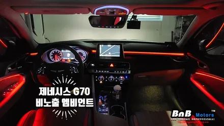 제네시스 G70 비노출 히든엠비언트 무드등 튜닝! 순정처럼 깔끔한 마감에 눈부심없는 엠비언트 튜닝으로 실내 감성을 업그레이드! 경남 거제 창원 부산 비앤비모터스 / 거제 연초면