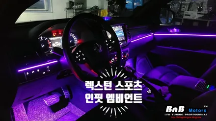 렉스턴 스포츠 실내 매립형 인핏 엠비언트 무드등 튜닝! 풋등과 도어캐치 추가로 완벽해진 실내 인테리어! 야성미에 감성을 더하다! 경남 거제 창원 부산 비앤비모터스 / 거제 연초면