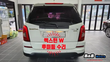 렉스턴W 노후된 후미등 LED점등불량 수리! 완벽하게 수리하여 새것처럼 선명하게! 거제 부산 창원 비앤비모터스 / 거제 연초면