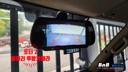 현대 포터2 더블캡 룸미러 후방카메라 시공! 배선노출없이 깔끔하게 시공되는 룸미러 후방카메라로 안전한 주행하세요! 거제 후방카메라 블랙박스 비앤비모터스! / 거제 연초면
