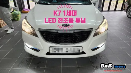 K7 1세대 HID 라이트를 밝고 선명한 제라이트 D1S LED전구로 교체하여 밝고 선명한 시인성! 거제 자동차 LED튜닝! 비앤비모터스 / 거제 연초면