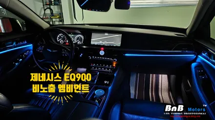 엠비언트 / 제네시스 / EQ900 / 거제 연초면