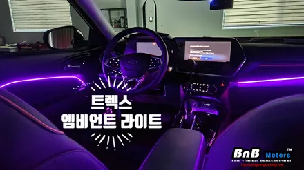 쉐보레 트렉스 크로스오버 매립형 DMX 엠비언트 라이트 튜닝! 감성적인 실내 인테리어를 완성하는 필수 튜닝 아이템! 거제 부산 창원 비앤비모터스!